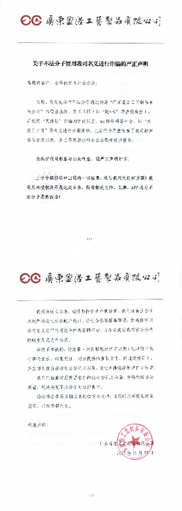 盖章-关于不法分子冒用我司名义进行诈骗的严正声明_00.png